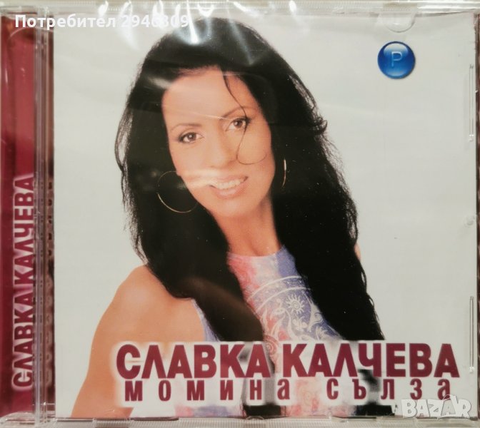 Славка Калчева - Момина сълза(2002), снимка 1