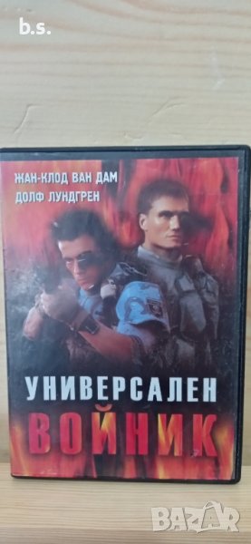 Универсален войник DVD , снимка 1