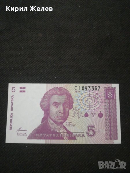 Банкнота Хърватска - 10485, снимка 1