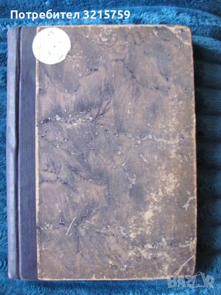 1950г. Чернишка , Емилиян Станев, снимка 1