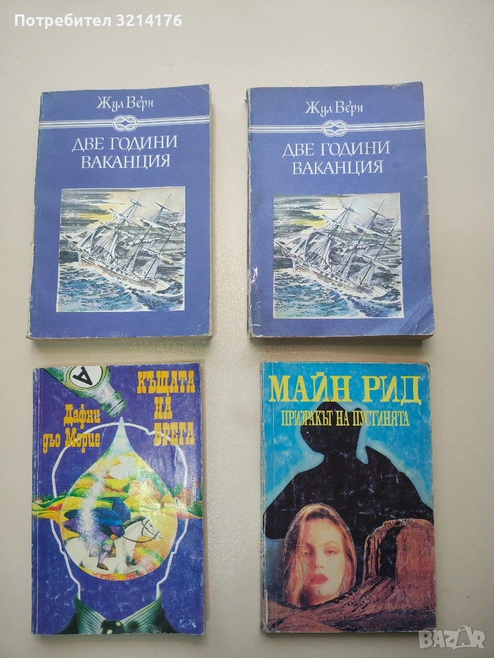 Две години ваканция - Жул Верн, снимка 1