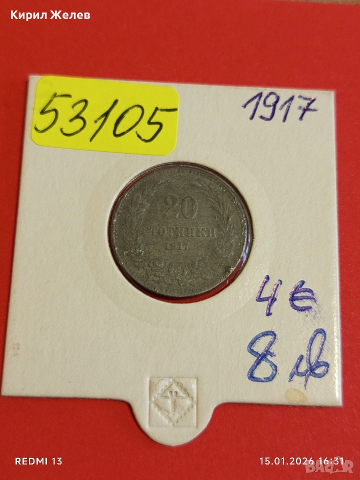 Монета 20 стотинки 1917г. Царство България рядка за КОЛЕКЦИЯ 53105, снимка 1