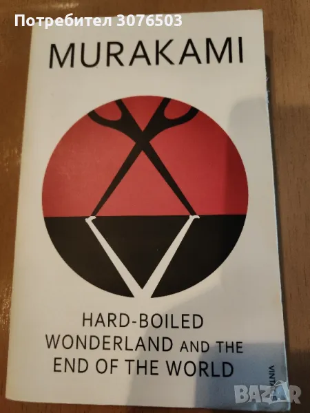 Hard-boiled wonderland and the end of the world, снимка 1