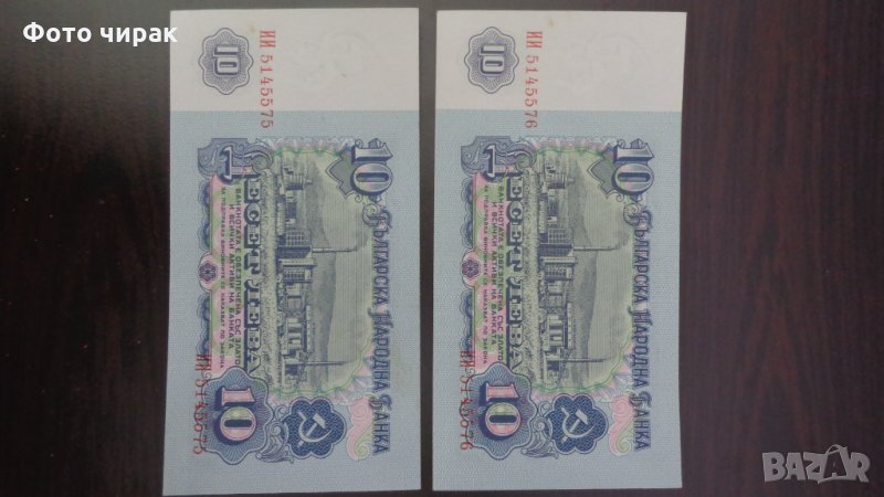 2х10 лв 1974 - UNC, поредни номера, снимка 1