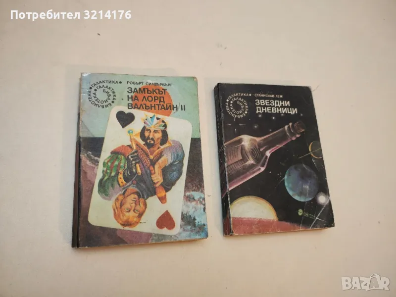 Замъкът на лорд Валънтайн. Книга 2 - Робърт Силвърбърг, снимка 1