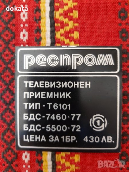 Стара табелка от телевизор РЕСПРОМ, снимка 1