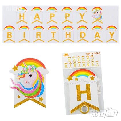 Еднорог Unicorn Happy Birthday надпис дъга Парти Гирлянд Банер парти рожден ден, снимка 1