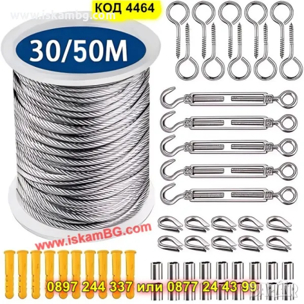 Комплект стоманено въже с PVC покритие – 30 или 50 м с обтегачи - КОД 4464, снимка 1