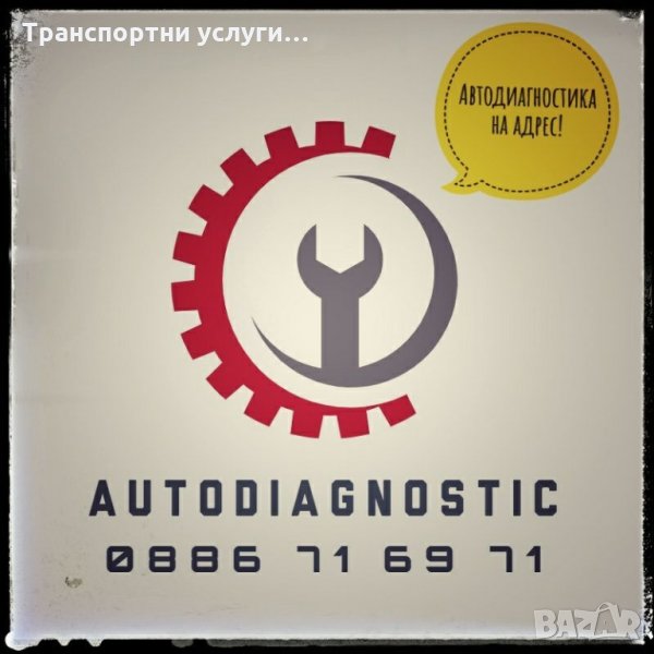 Компютърна диагностика (автодиагностика) , снимка 1