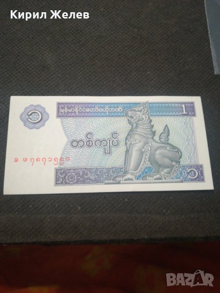Банкнота Мианмар - 13067, снимка 1