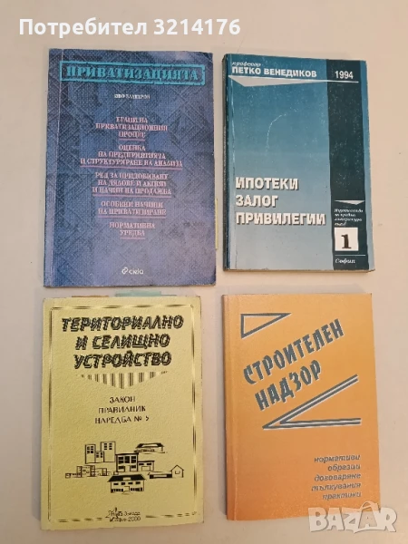 Териториално и селищно устройство Закон, Правилник, Наредба № 5 – Нова Звезда (2000), снимка 1