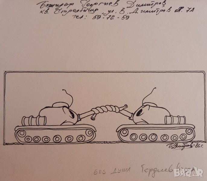 Карикатура - Божидар Димитров , снимка 1