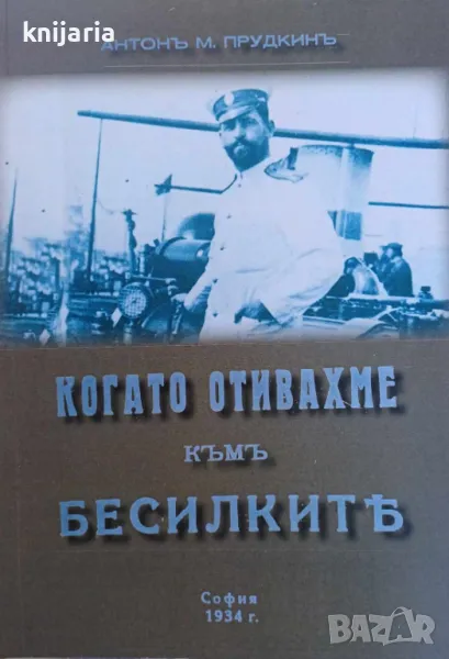 Когато отивахме към бесилките, снимка 1