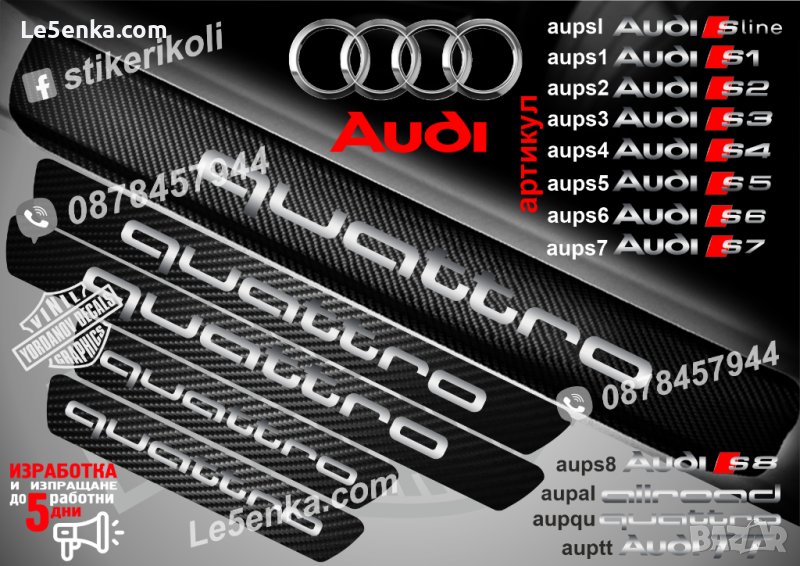 ПРАГОВЕ карбон Audi QUATTRO фолио стикери aupq, снимка 1