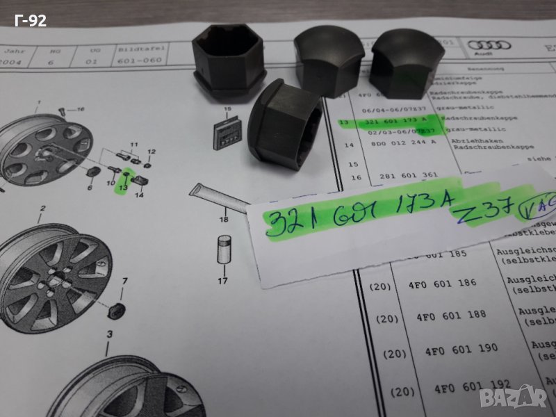 321601173A/Z37**NEU**VAG**КАПАЧКА ЗА БОЛТ НА ДЖАНТА **  !, снимка 1