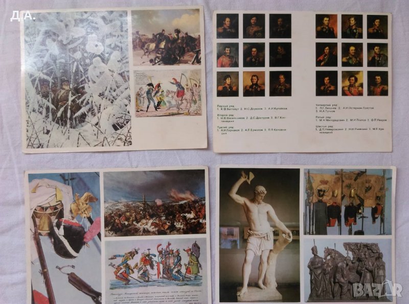 Бородинската битка картички 18 броя , снимка 1