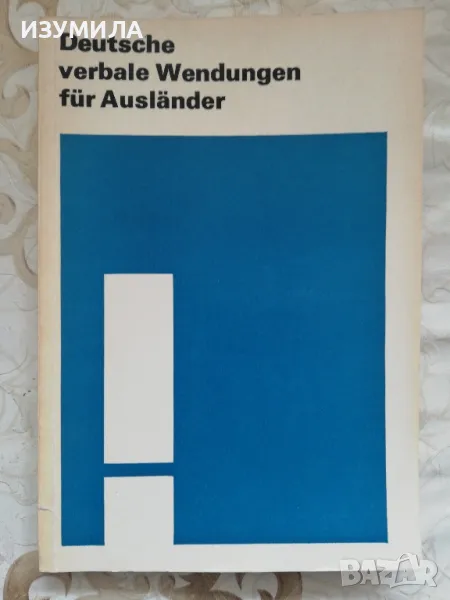 Deutsche verbale wendungen für Ausländer Claus Köhler, Annelies Hercog, Waltraud Kursitza, снимка 1