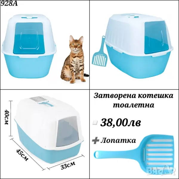 Затворена котешка тоалетна с лопатка. Закрита тоалетна за котки. Съд за котешка тоалетна., снимка 1