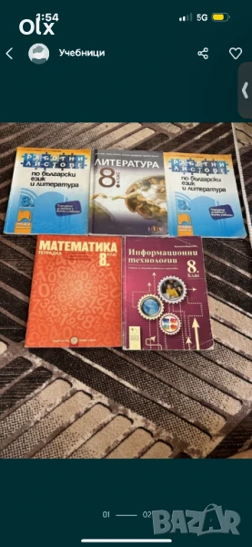 Учебници за 8 клас , снимка 1
