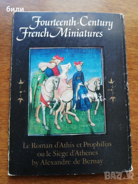 Французкая миниатюра ХIV века , снимка 1