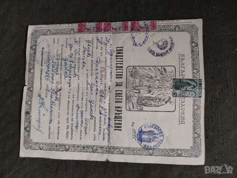 Продавам Свидетелство свето кръщение Гъбаре , Бяла Слатина  1937, снимка 1