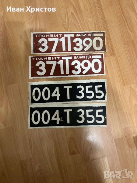 Ретро транзитни номера, снимка 1