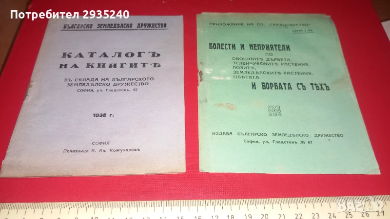 Стари брошури, снимка 1