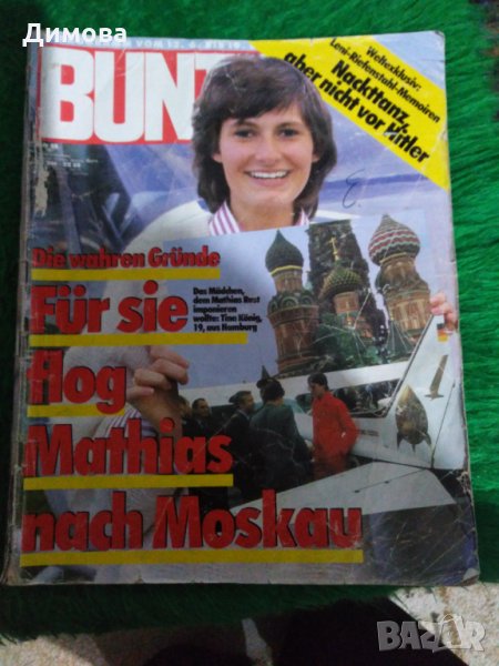 Списание Бунте- изцяло на немски език, снимка 1