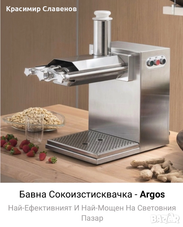 Профисионална сокоизтисквачка Фреш машина Friul co Argos, снимка 1