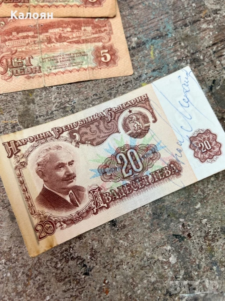 Банкнота 20 лв. , снимка 1