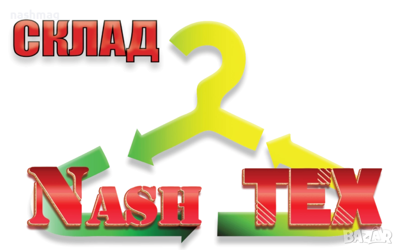 Склад за дрехи втора употреба НашТЕКС - гр. Павликени, снимка 1