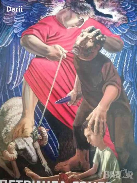 Петринел Гочев / Petrinel Gochev, снимка 1