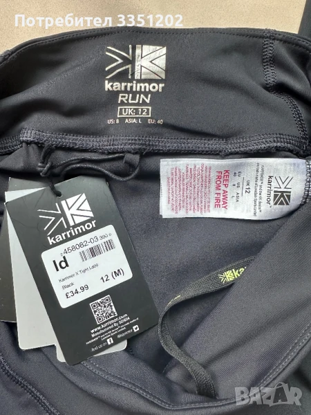 Karrimor дамски клин/чисто  нов, снимка 1