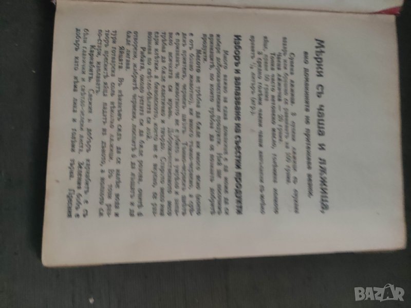 Продавам " Готварска книга " Теодора Пейкова 1925 г., снимка 1