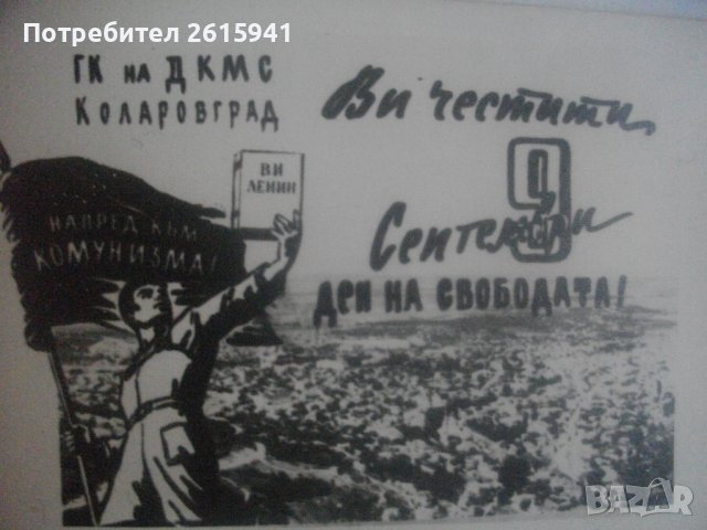 Стара/Ретро/Винтидж Картичка от СОЦА в НРБ-Черно-бяла, снимка 4 - Колекции - 39083775