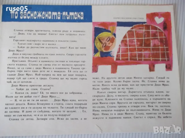 Списание "Славейче - книжка 10 - 1967 г." - 16 стр., снимка 3 - Списания и комикси - 47648845