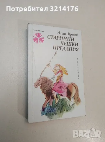 Насън и наяве - Александър Блок, снимка 2 - Специализирана литература - 49102434