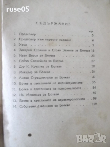 Книга "Личността на Ботева - Михаил Димитров" - 126 стр., снимка 9 - Специализирана литература - 52789766