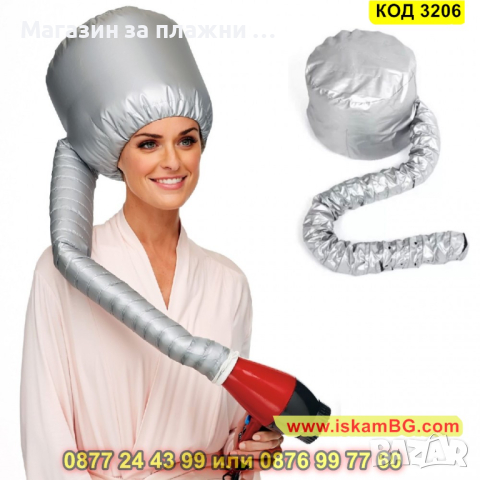Шапка за сушене на коса и активираща действието на приложени маски и масла за коса - КОД 3206