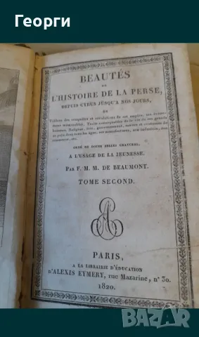 Книга 1820 година, снимка 8 - Антикварни и старинни предмети - 50143782