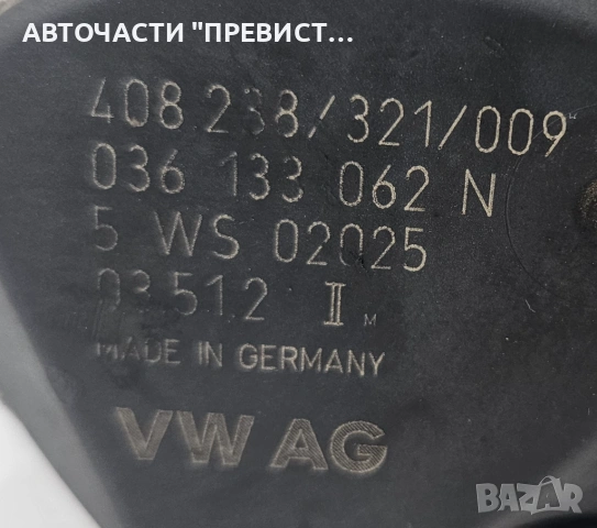 Дросел Клапа Фолксваген Голф Поло Сеат Ибиза Шкода Фабиа VW Golf Polo Seat Ibiza Sko OEM 036133062n, снимка 2 - Части - 53513992