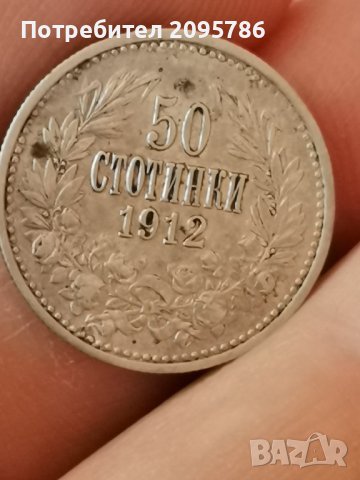50 стотинки 1912 г Л32 , снимка 1 - Нумизматика и бонистика - 43270075