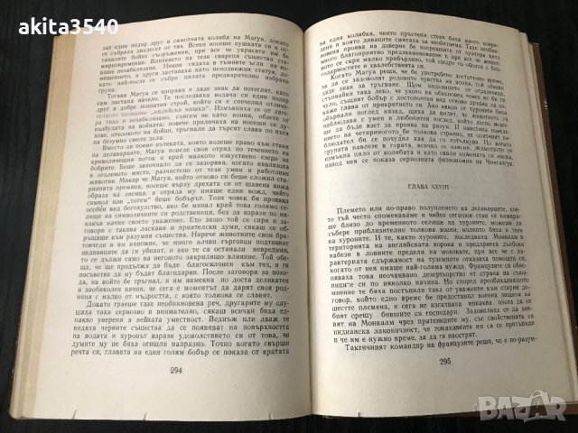 Фенимор Купър - Последният Мохикан, снимка 6 - Художествена литература - 36764792