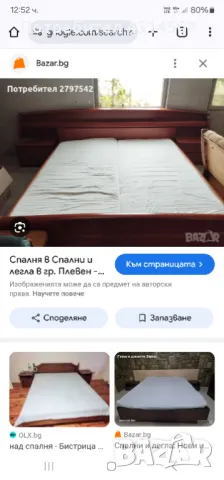 Търся човека който е публикувал обявата , снимка 1 - Спални и легла - 48545045