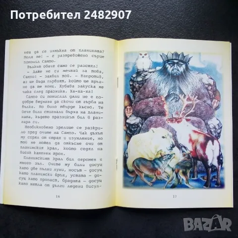 "Еленът Златните рога" , снимка 4 - Детски книжки - 50210084