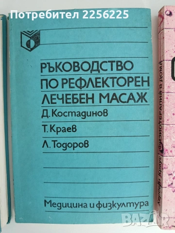 ЛОТ Лечебен масаж, снимка 11 - Специализирана литература - 53155060