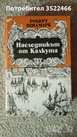 Продавам юношеска литература , снимка 10 - Художествена литература - 47882115