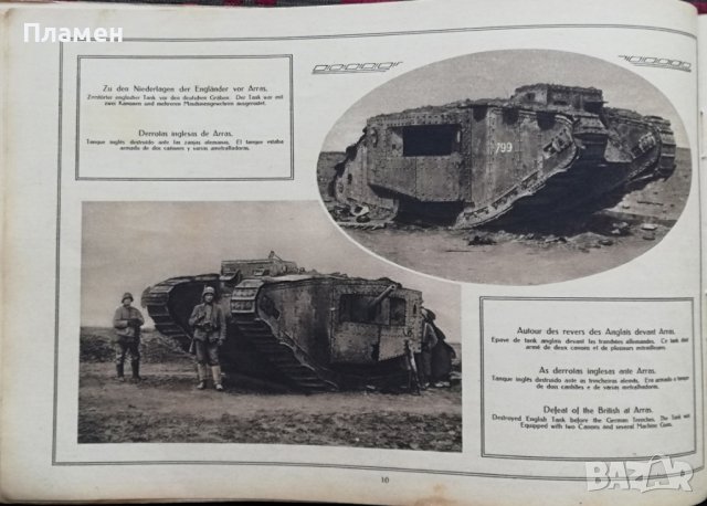 Голямата война въ картини. Кн. 28 / 1917, снимка 8 - Антикварни и старинни предмети - 36822951