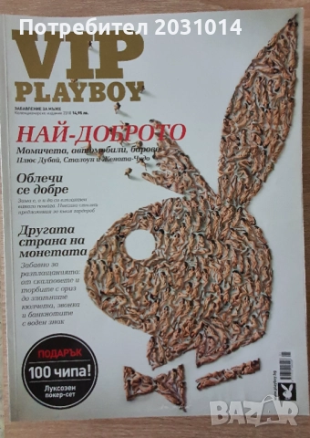 Списания Плейбой 