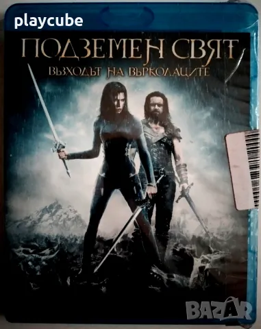Подземен свят - Възходът на върколаците - Blu-Ray - БГ издание